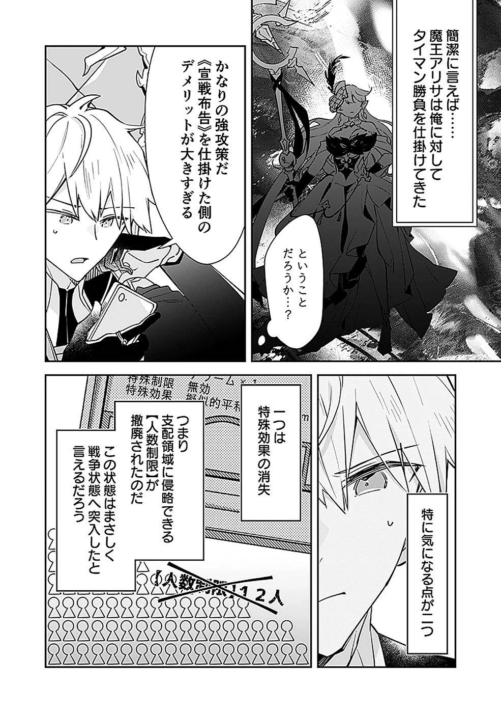 ダンジョンバトルロワイヤル 第39話 - 14