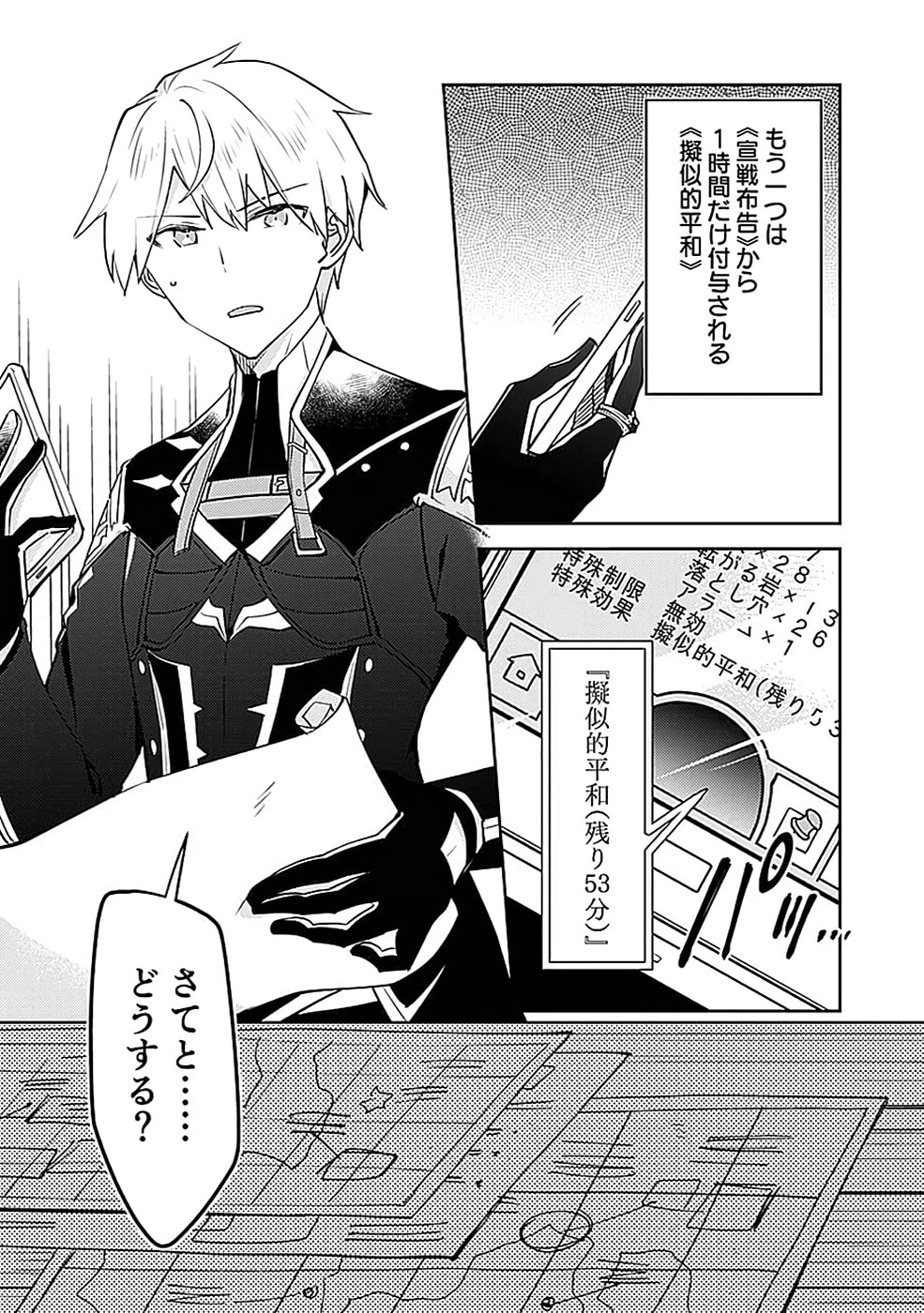 ダンジョンバトルロワイヤル 第39話 - 15