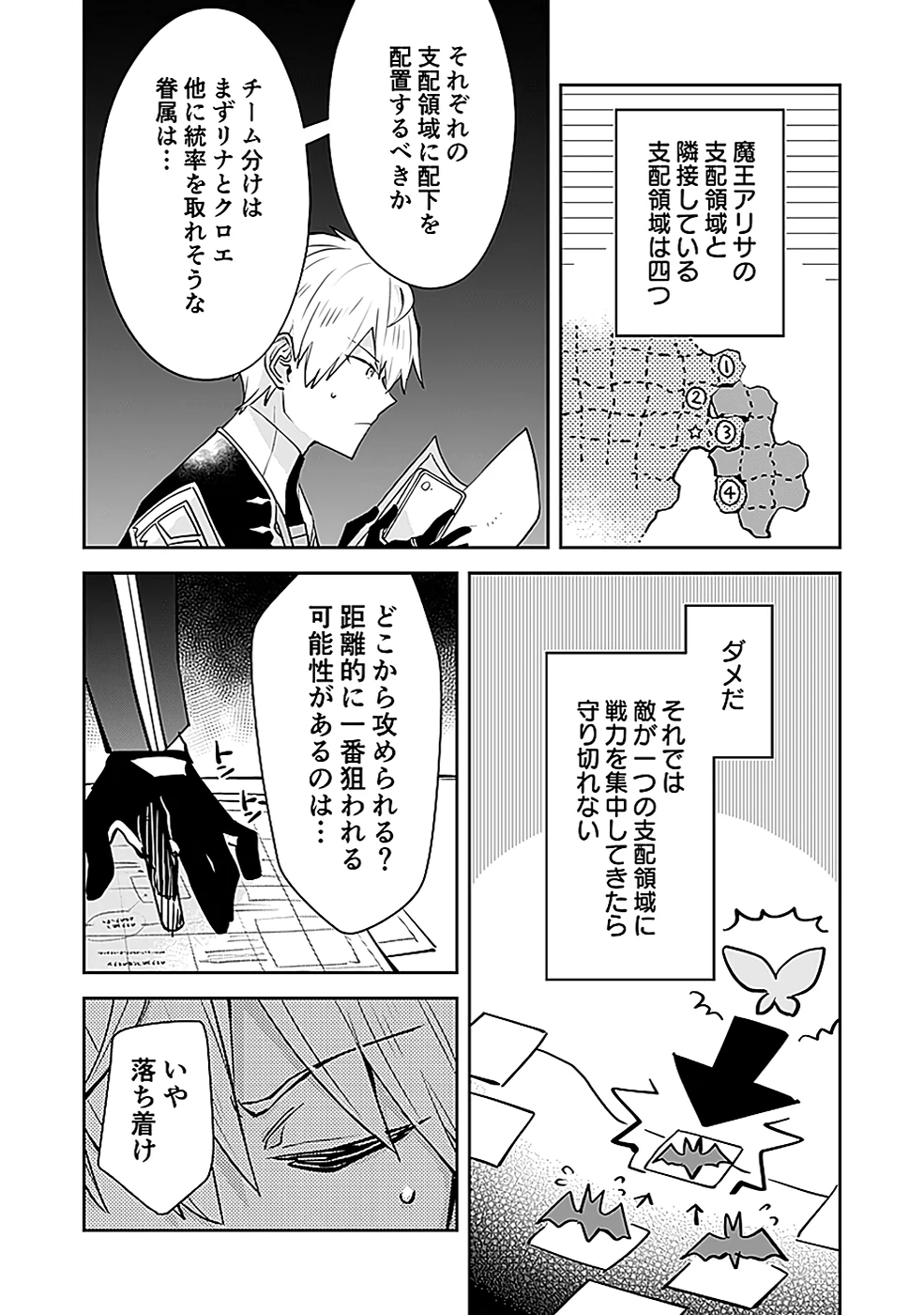 ダンジョンバトルロワイヤル 第39話 - 16