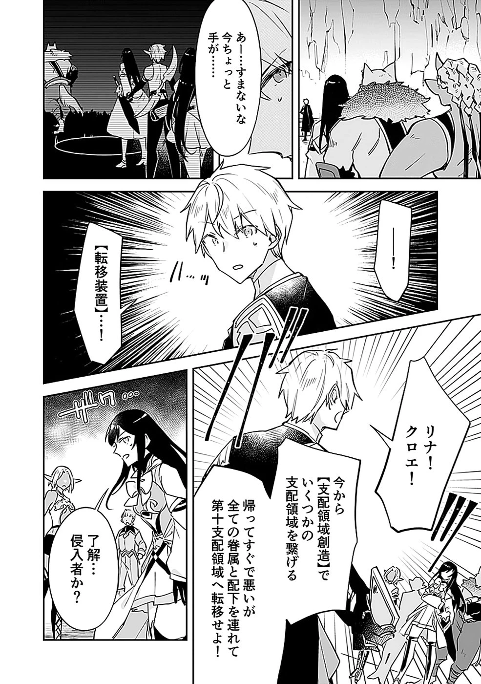 ダンジョンバトルロワイヤル 第39話 - 18