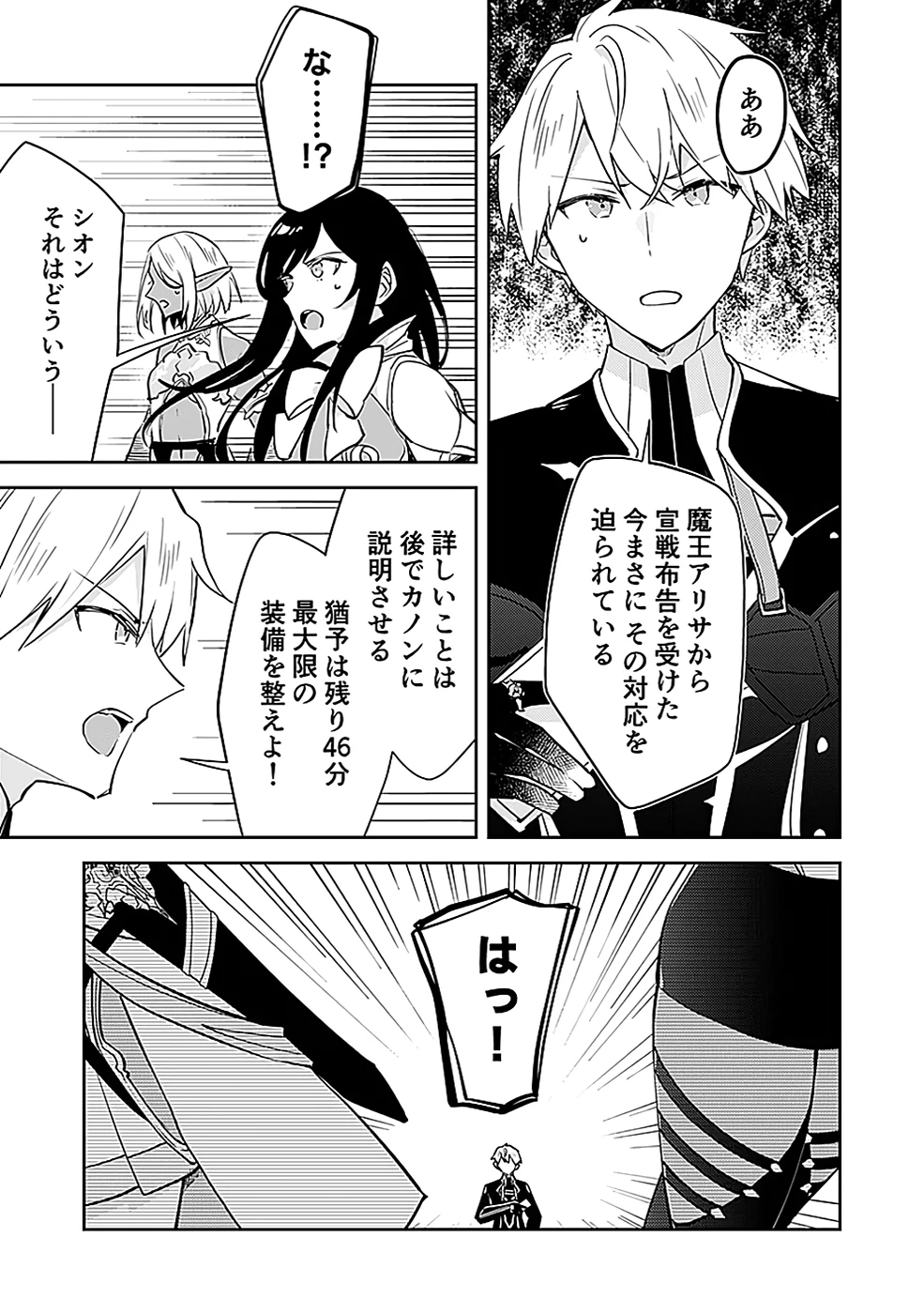 ダンジョンバトルロワイヤル 第39話 - 19