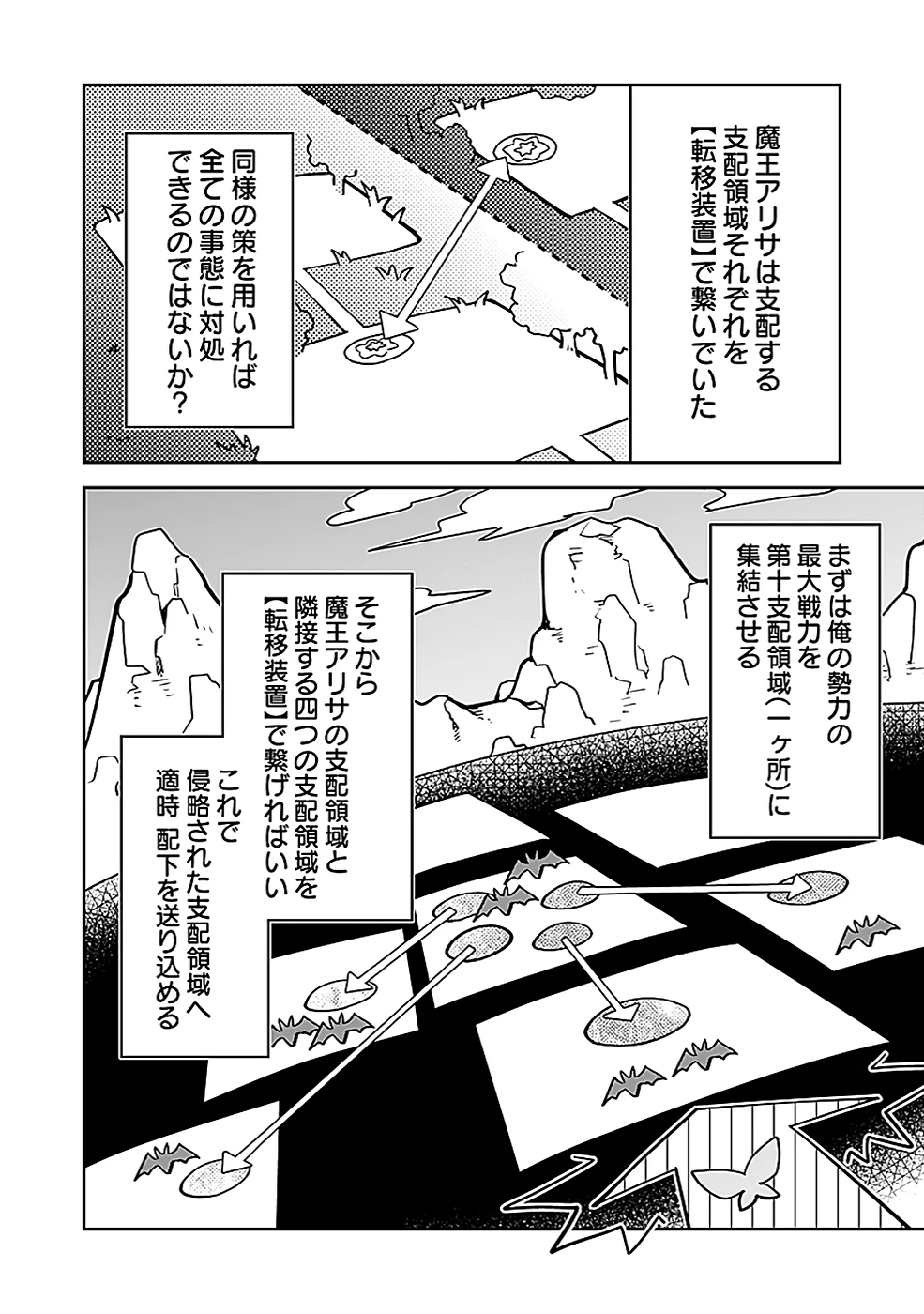 ダンジョンバトルロワイヤル 第39話 - 20
