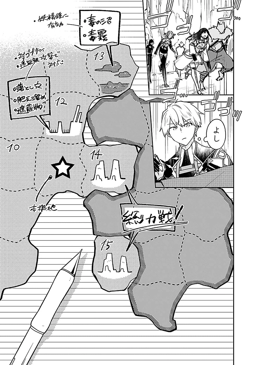 ダンジョンバトルロワイヤル 第39話 - 21