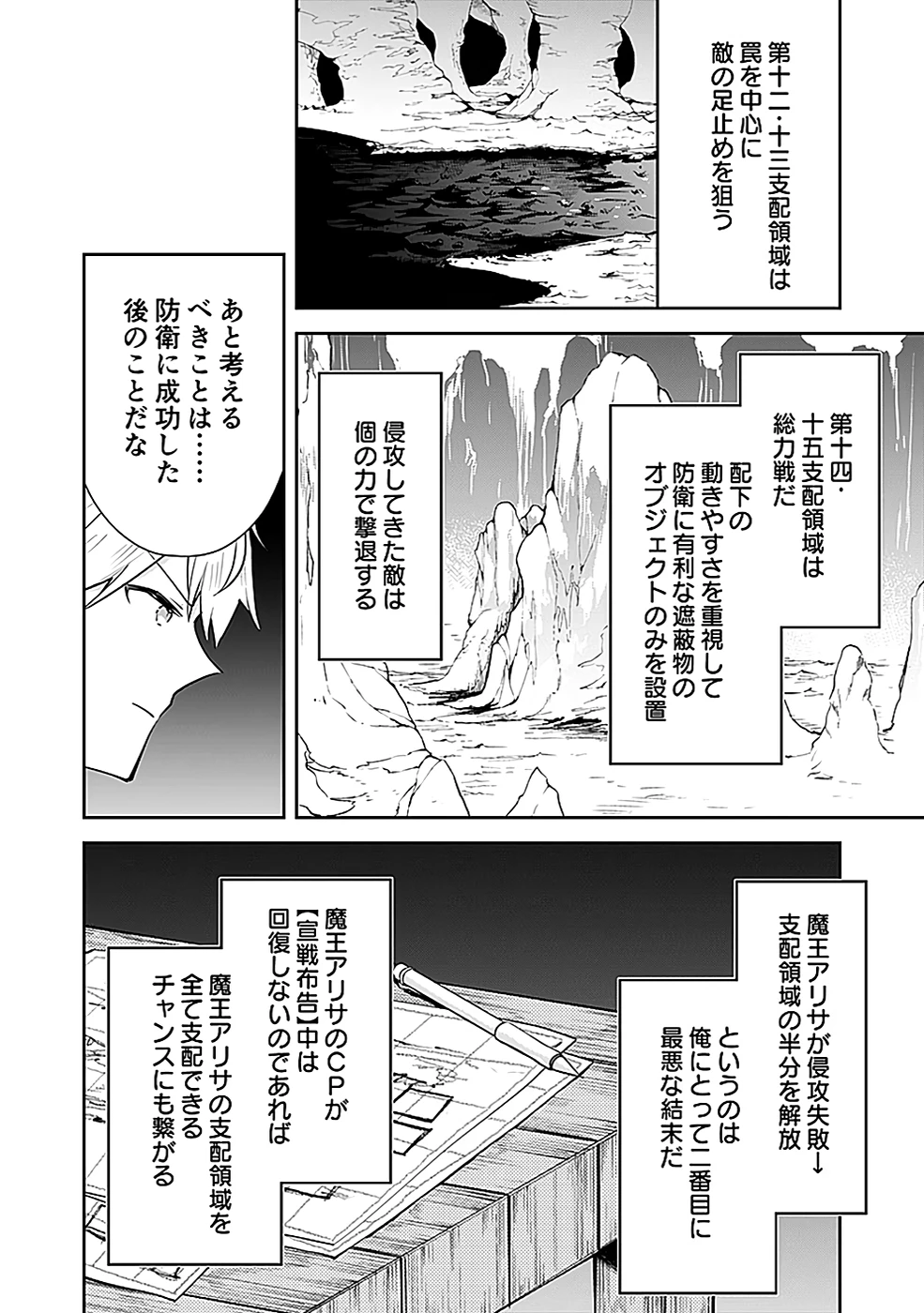 ダンジョンバトルロワイヤル 第39話 - 22