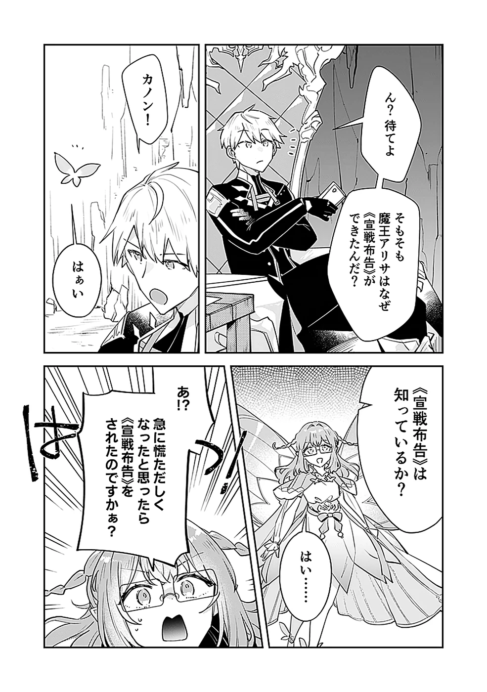 ダンジョンバトルロワイヤル 第39話 - 23