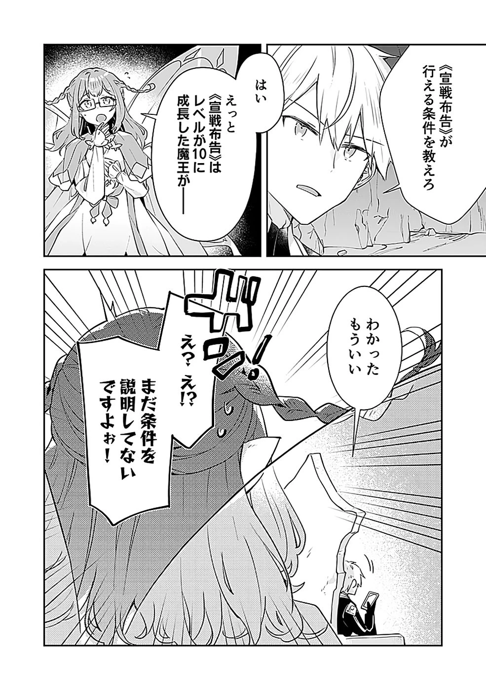 ダンジョンバトルロワイヤル 第39話 - 24