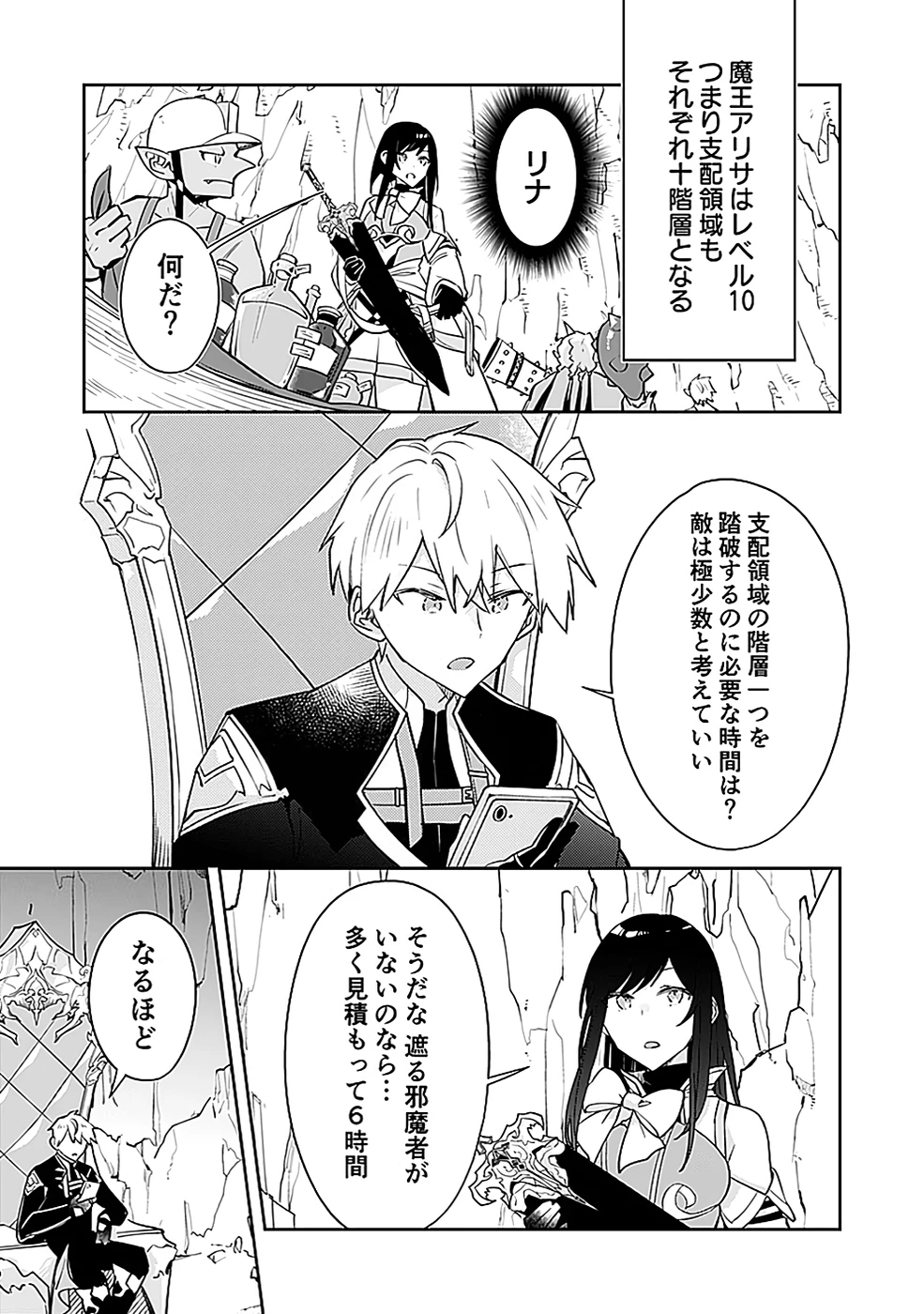 ダンジョンバトルロワイヤル 第39話 - 27