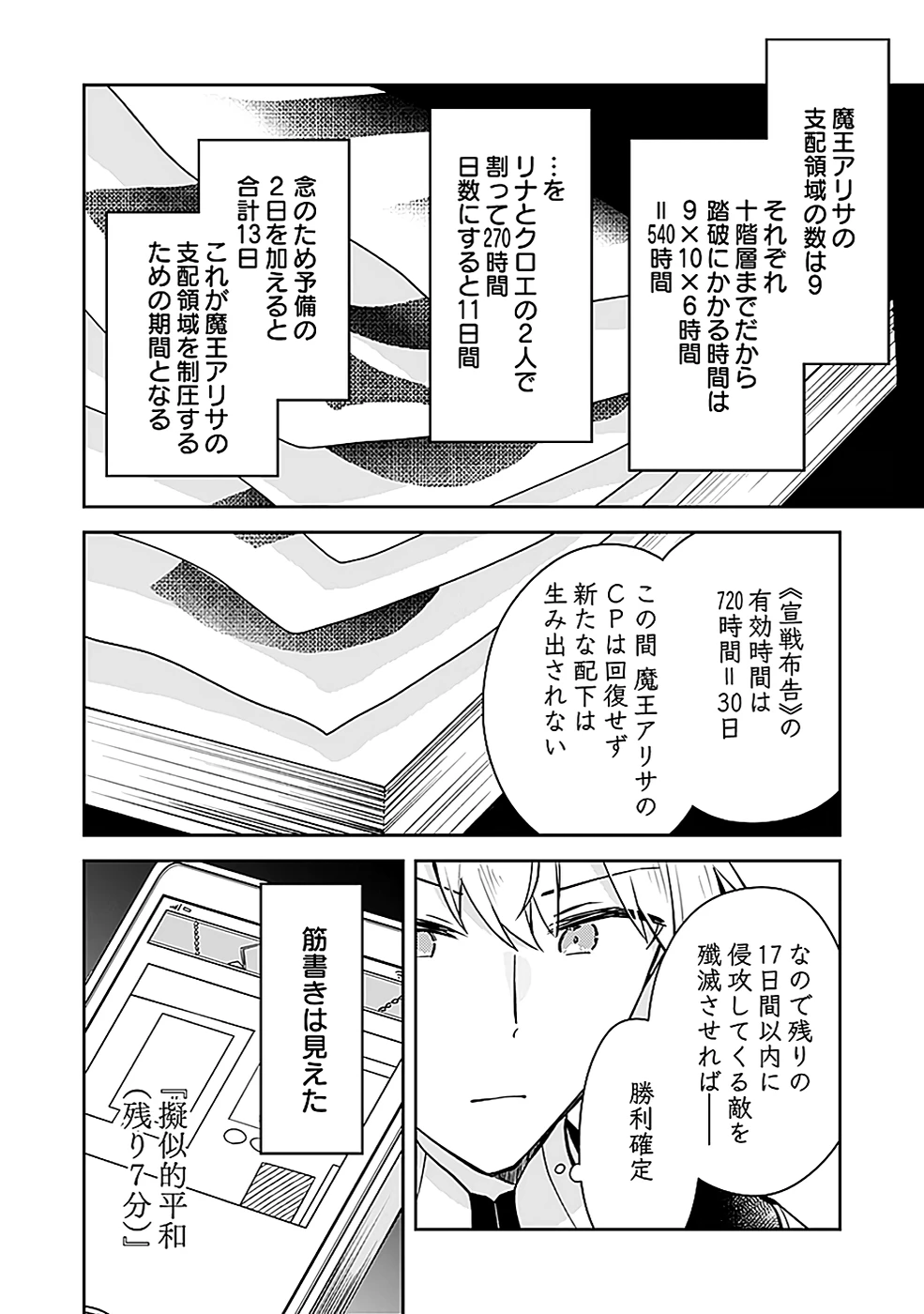 ダンジョンバトルロワイヤル 第39話 - 28