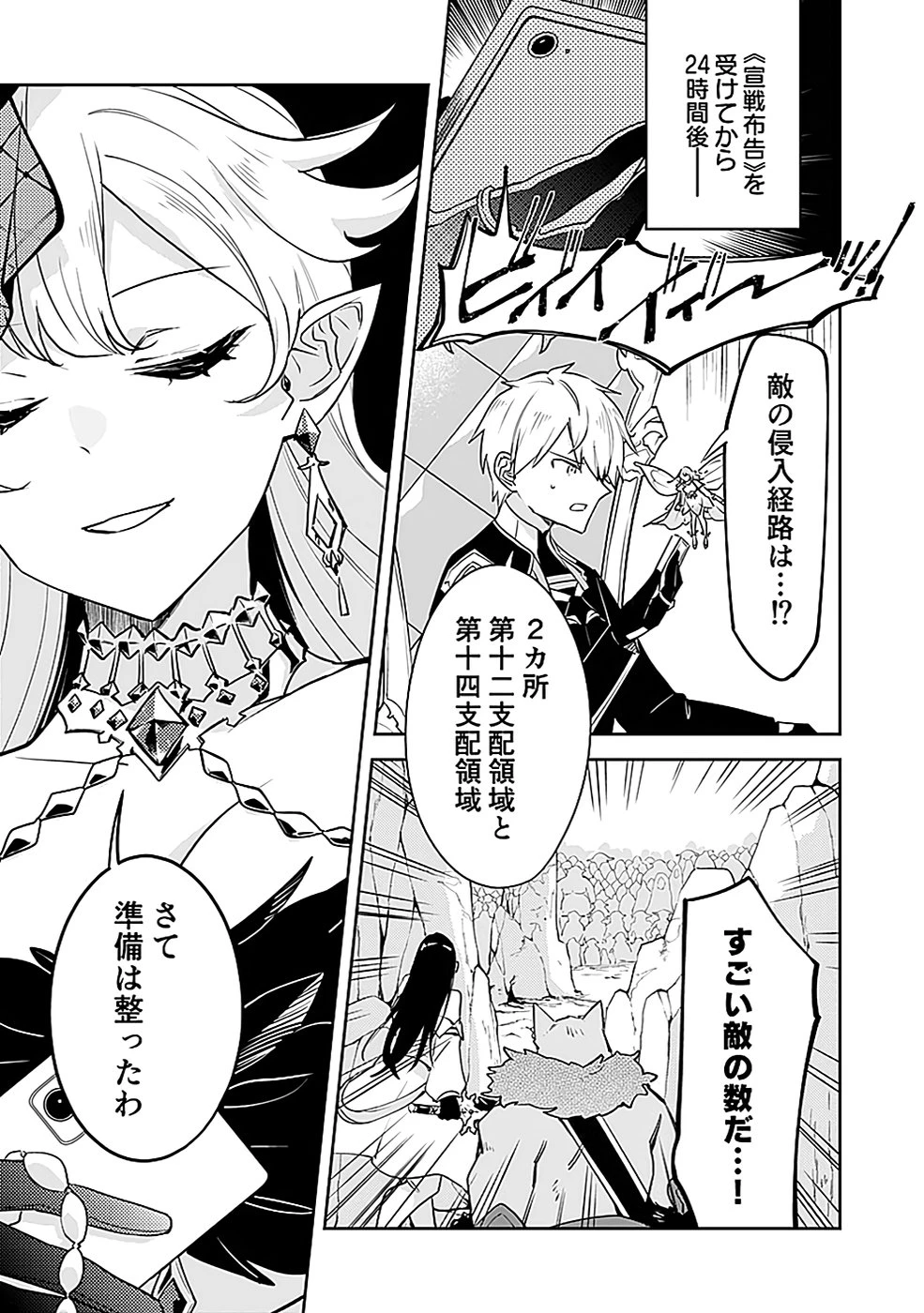 ダンジョンバトルロワイヤル 第39話 - 29