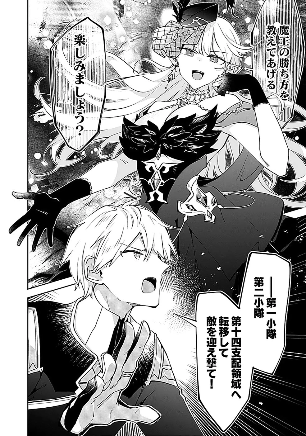 ダンジョンバトルロワイヤル 第39話 - 30