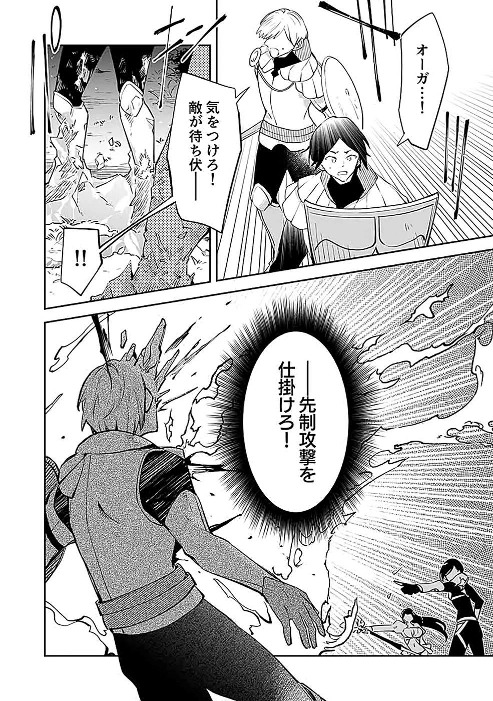 ダンジョンバトルロワイヤル 第38話 - 2