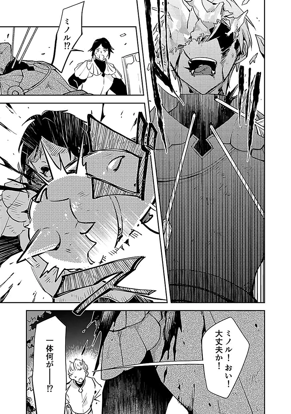ダンジョンバトルロワイヤル 第38話 - 3
