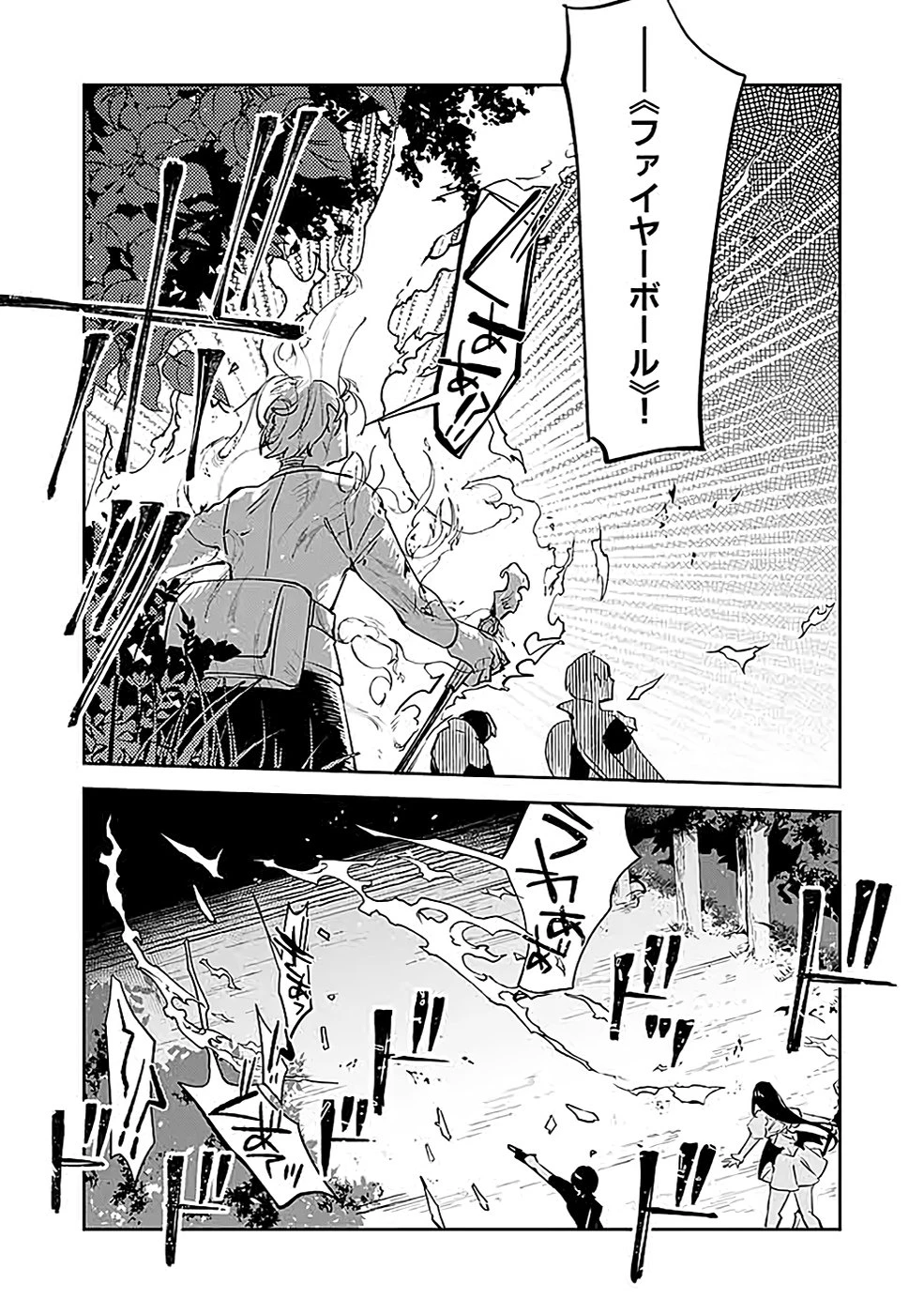 ダンジョンバトルロワイヤル 第38話 - 4