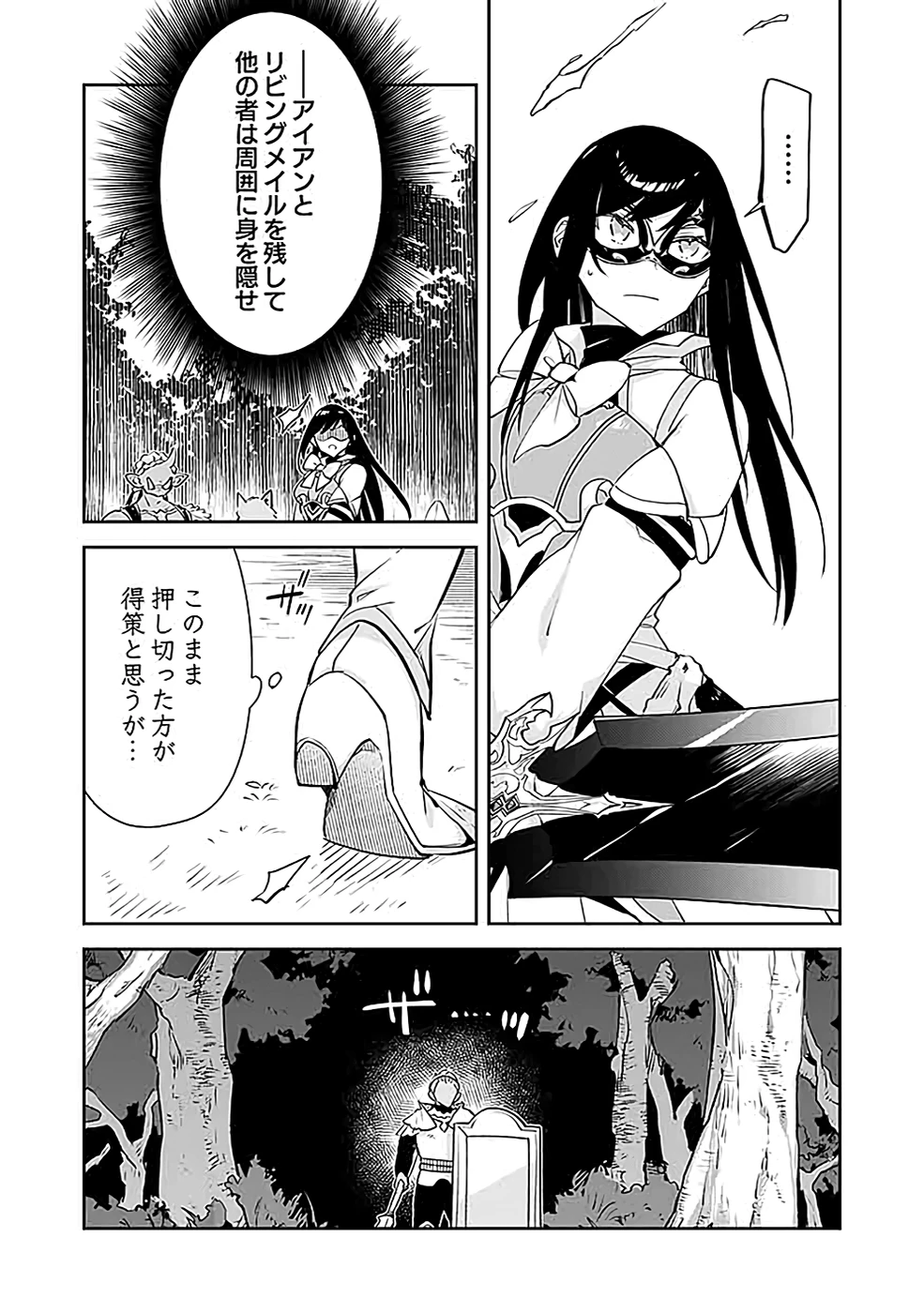 ダンジョンバトルロワイヤル 第38話 - 5