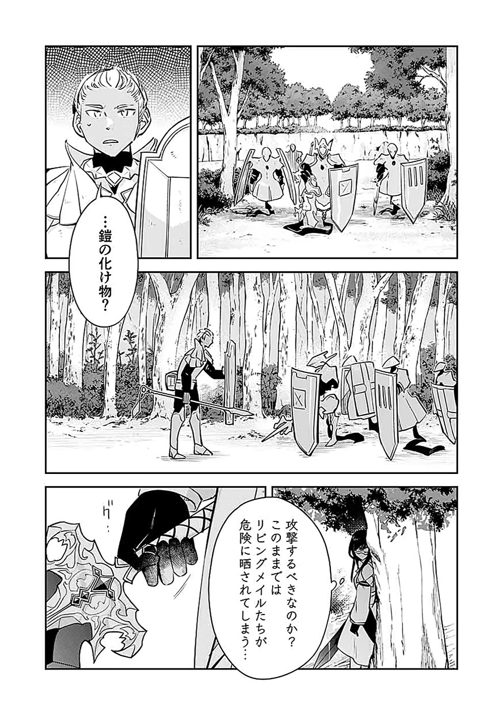 ダンジョンバトルロワイヤル 第38話 - 6