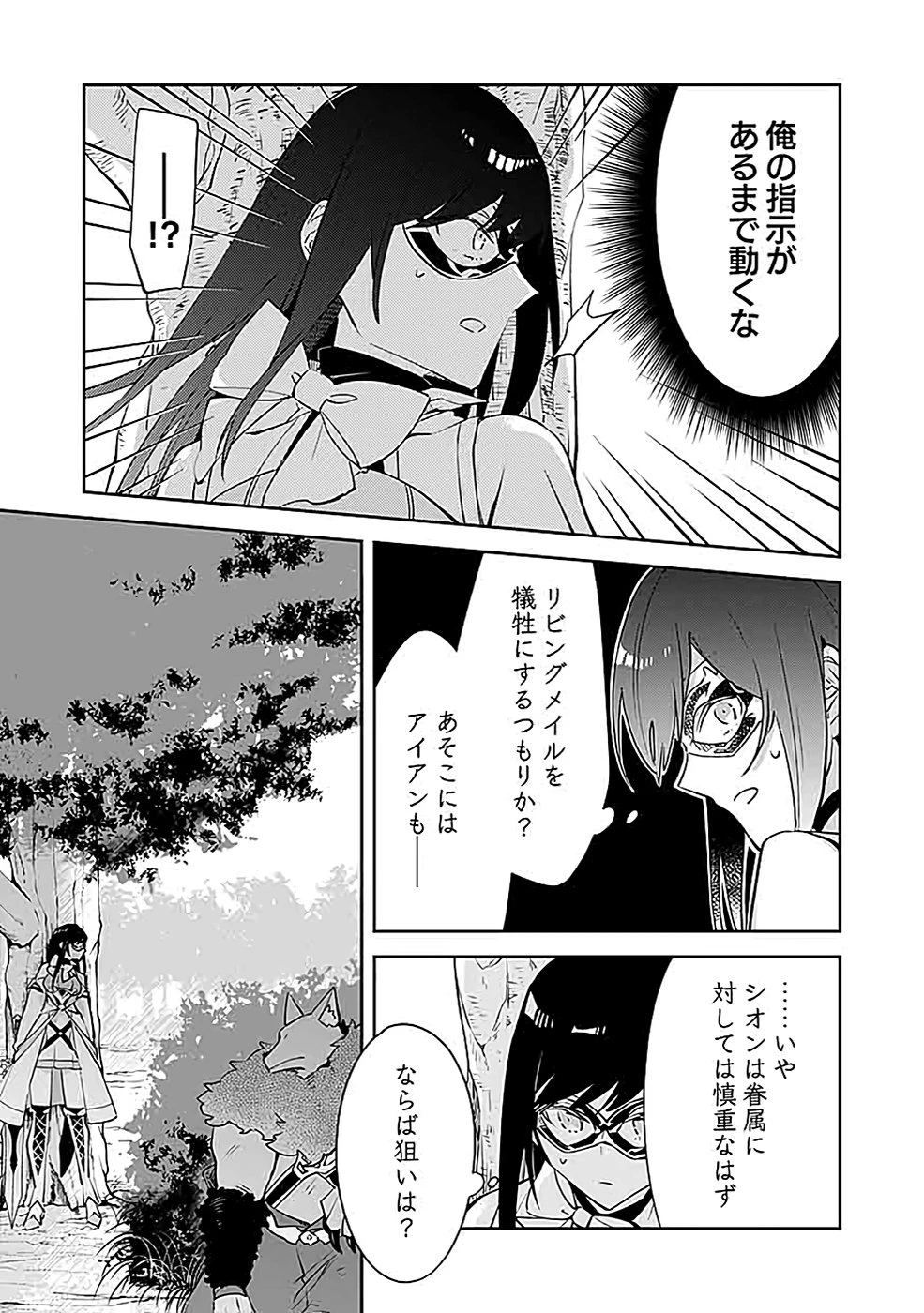 ダンジョンバトルロワイヤル 第38話 - 7