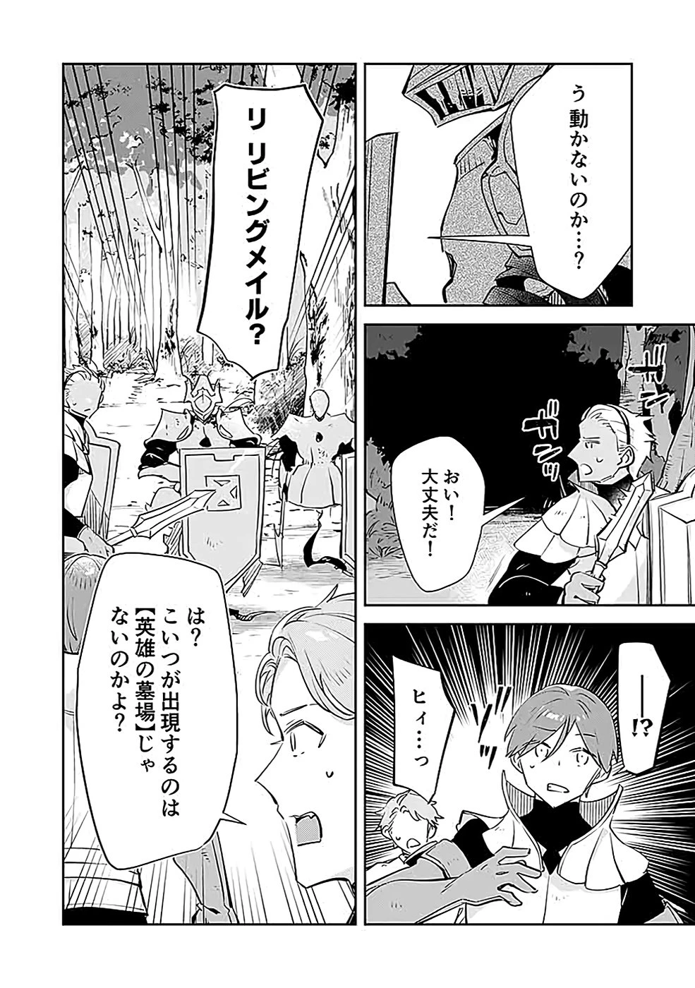 ダンジョンバトルロワイヤル 第38話 - 8