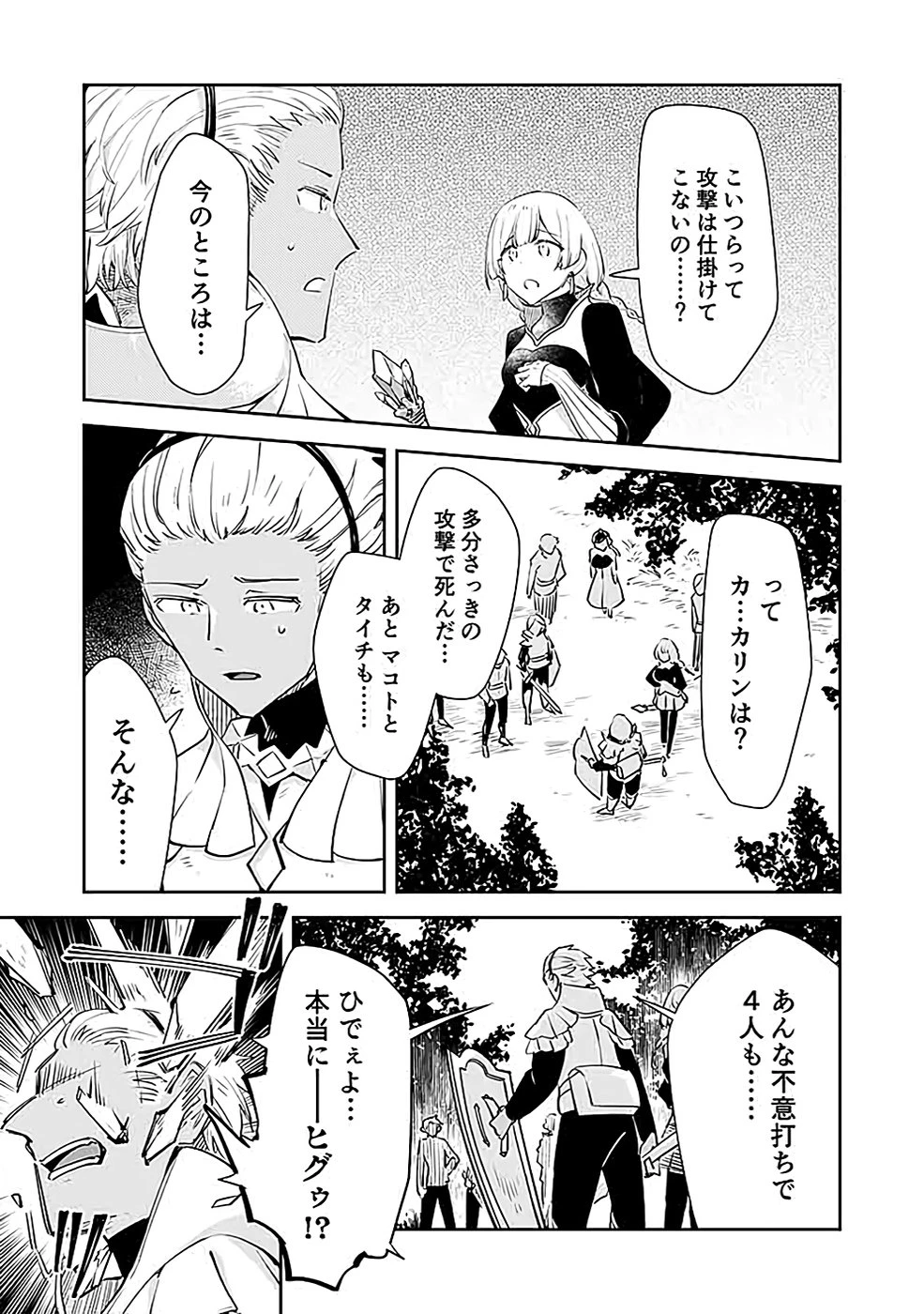 ダンジョンバトルロワイヤル 第38話 - 9