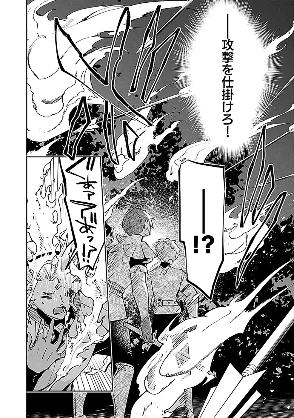 ダンジョンバトルロワイヤル 第38話 - 10