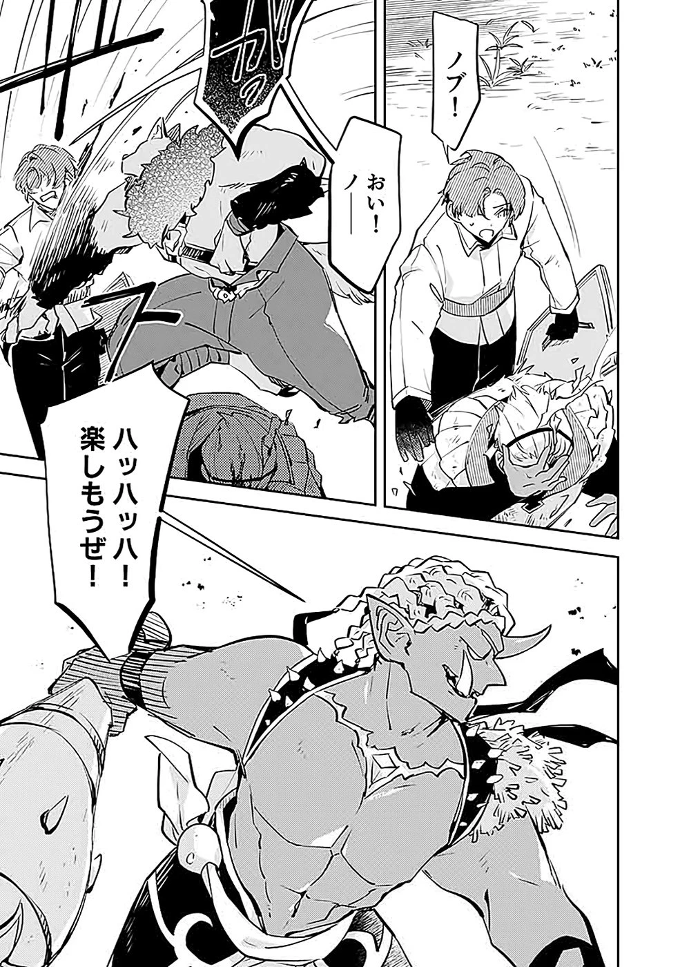 ダンジョンバトルロワイヤル 第38話 - 11