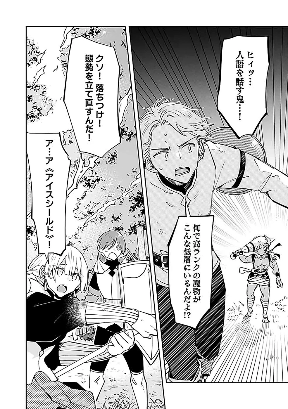 ダンジョンバトルロワイヤル 第38話 - 12