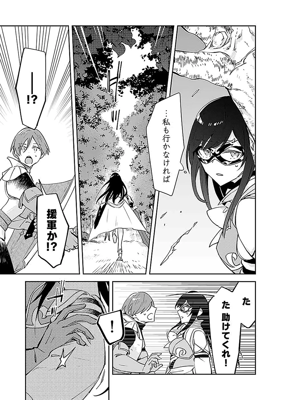 ダンジョンバトルロワイヤル 第38話 - 13