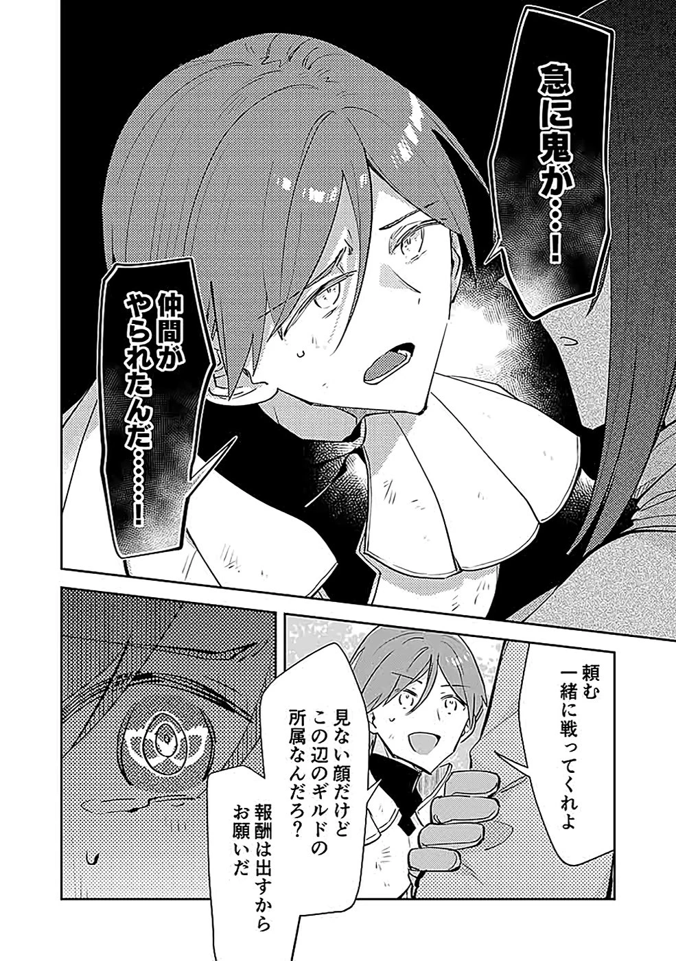 ダンジョンバトルロワイヤル 第38話 - 14