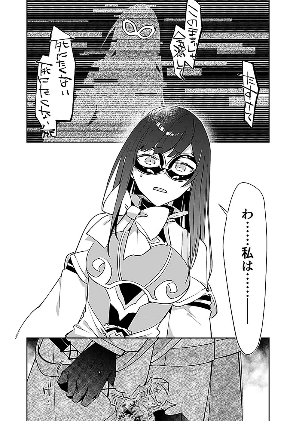 ダンジョンバトルロワイヤル 第38話 - 15