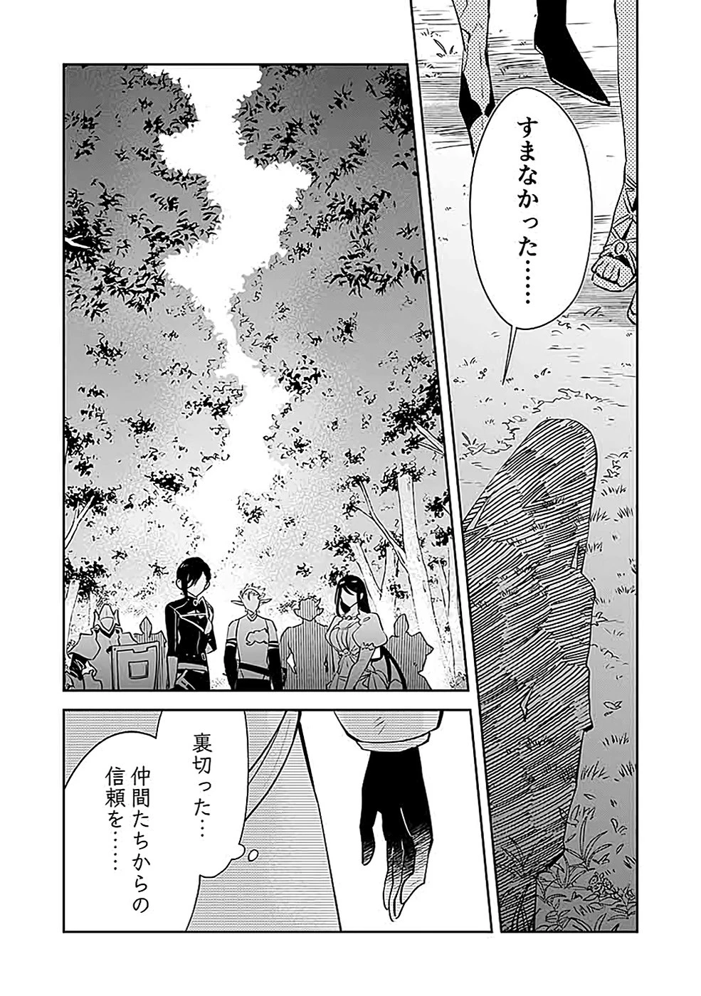 ダンジョンバトルロワイヤル 第38話 - 18
