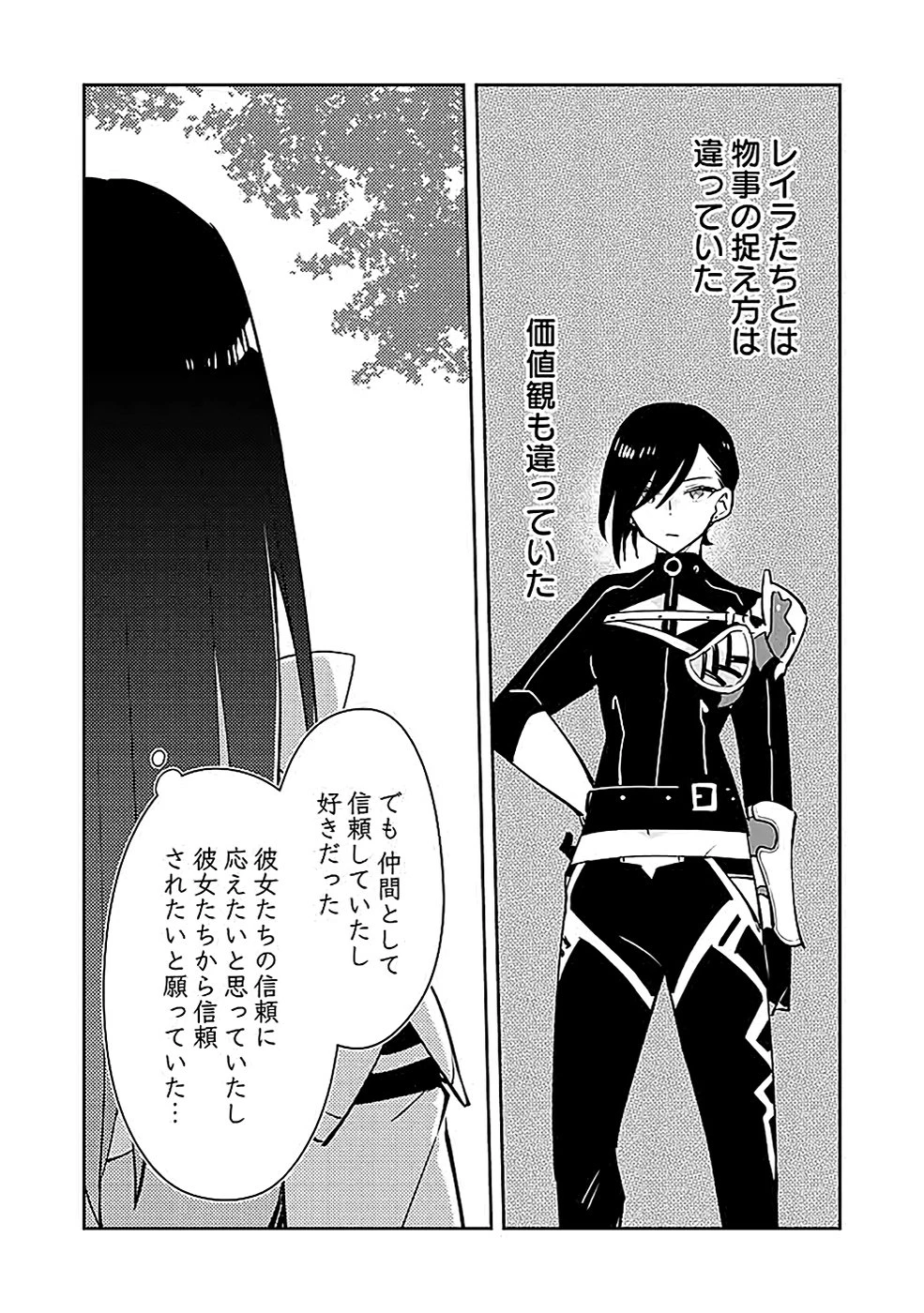 ダンジョンバトルロワイヤル 第38話 - 19
