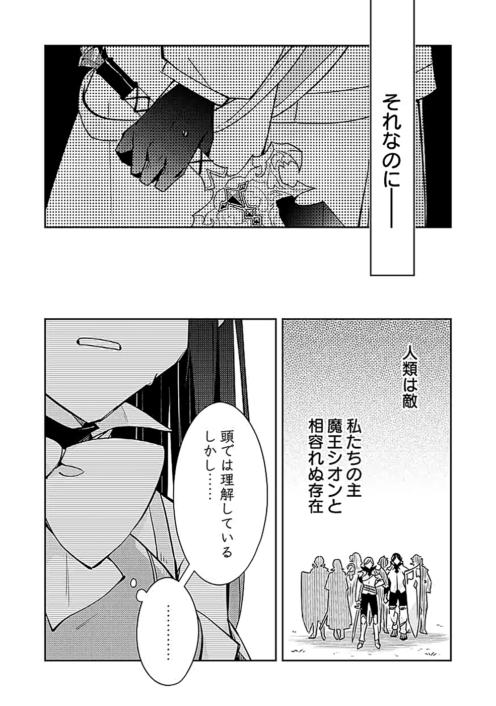 ダンジョンバトルロワイヤル 第38話 - 20