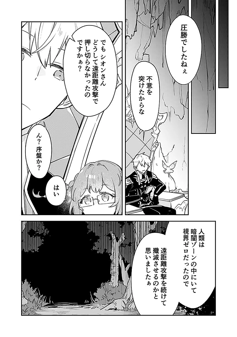 ダンジョンバトルロワイヤル 第38話 - 21