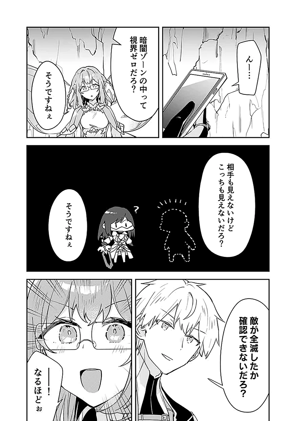 ダンジョンバトルロワイヤル 第38話 - 22