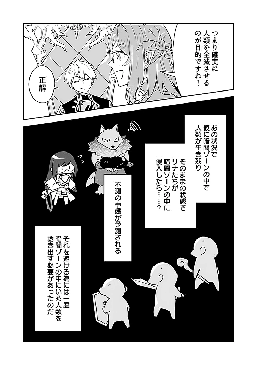 ダンジョンバトルロワイヤル 第38話 - 23