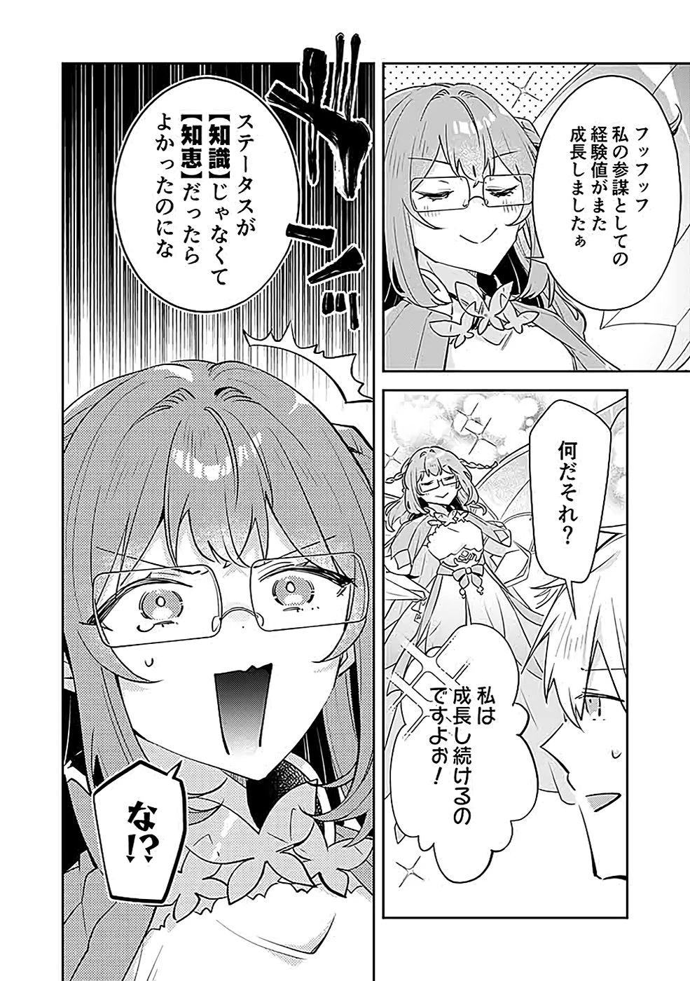 ダンジョンバトルロワイヤル 第38話 - 24
