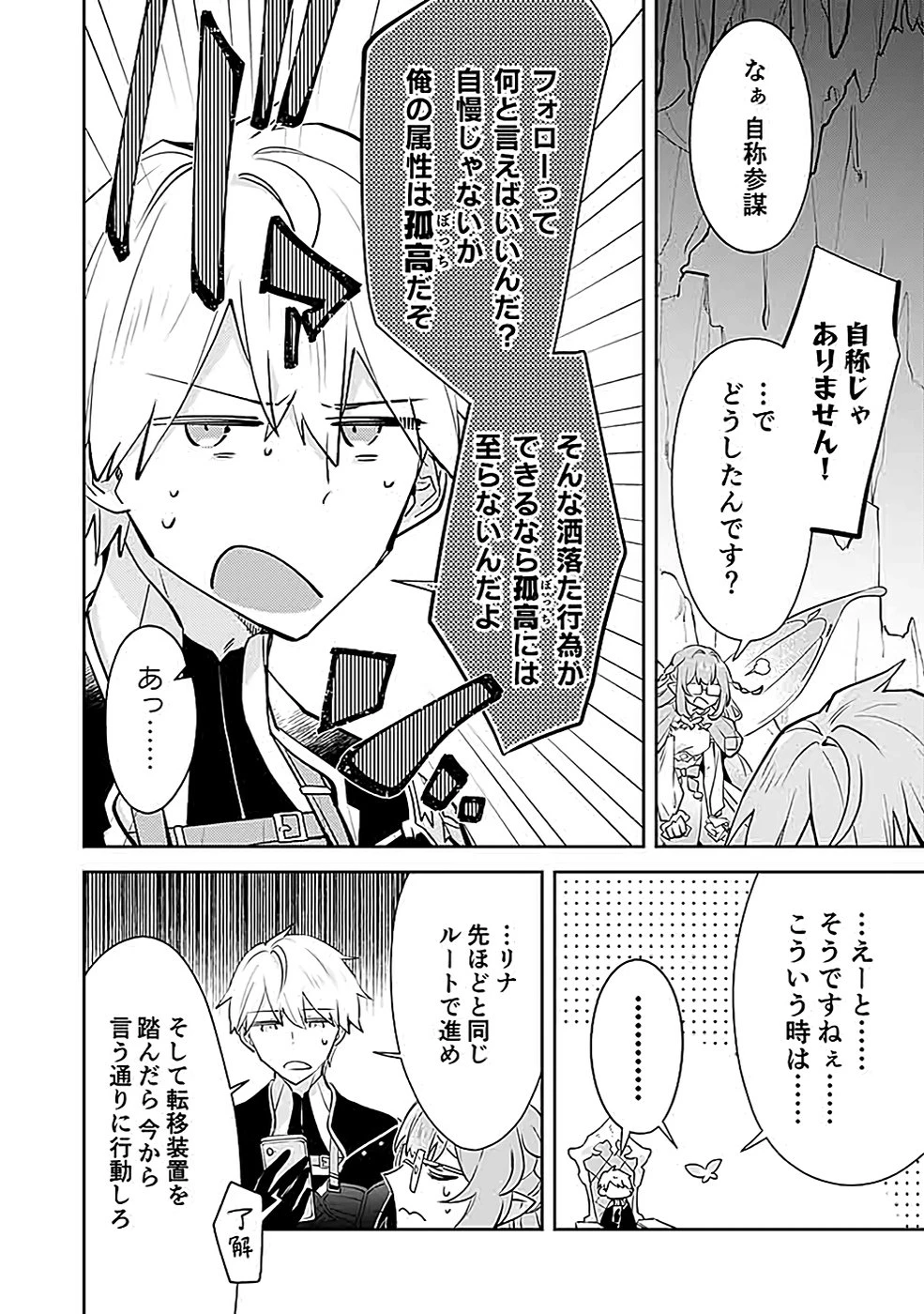 ダンジョンバトルロワイヤル 第38話 - 26