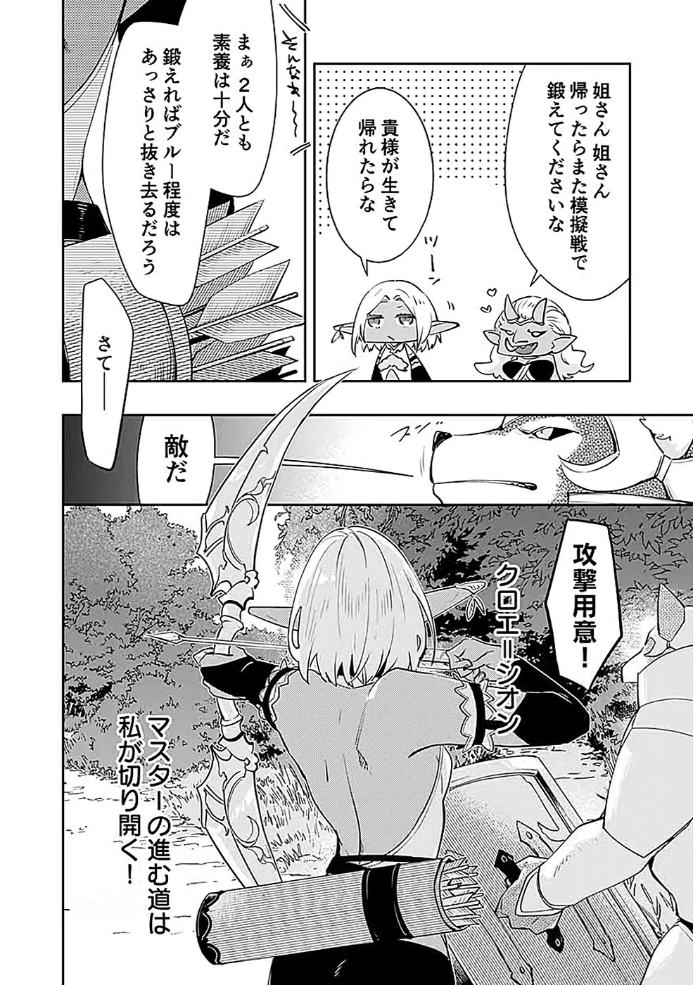 ダンジョンバトルロワイヤル 第38話 - 30