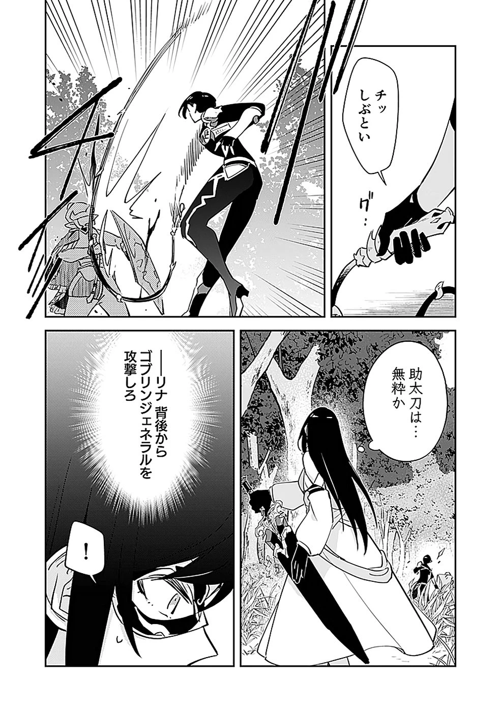 ダンジョンバトルロワイヤル 第37話 - 4