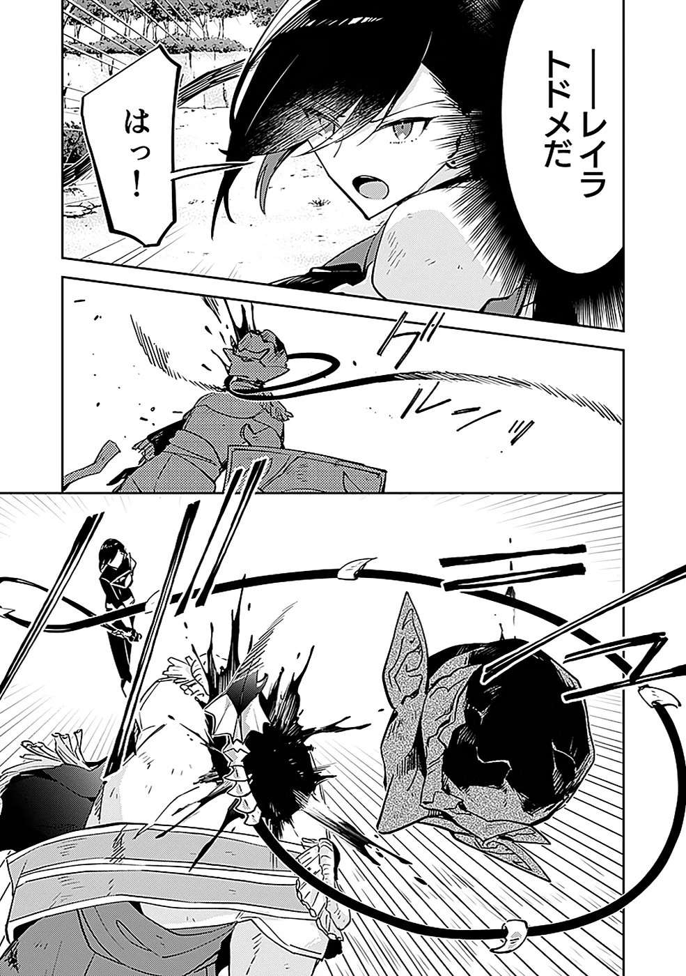 ダンジョンバトルロワイヤル 第37話 - 7
