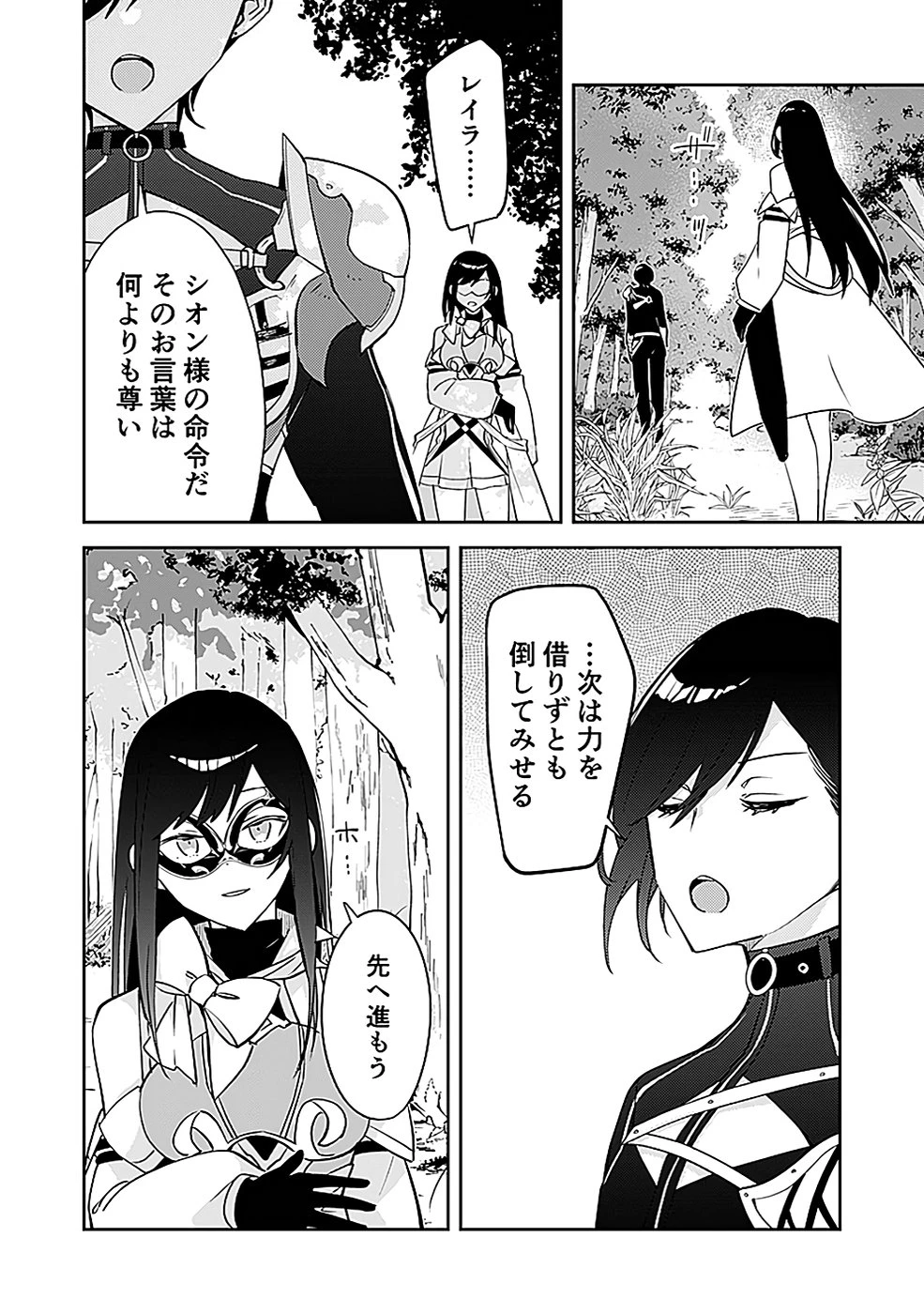 ダンジョンバトルロワイヤル 第37話 - 8