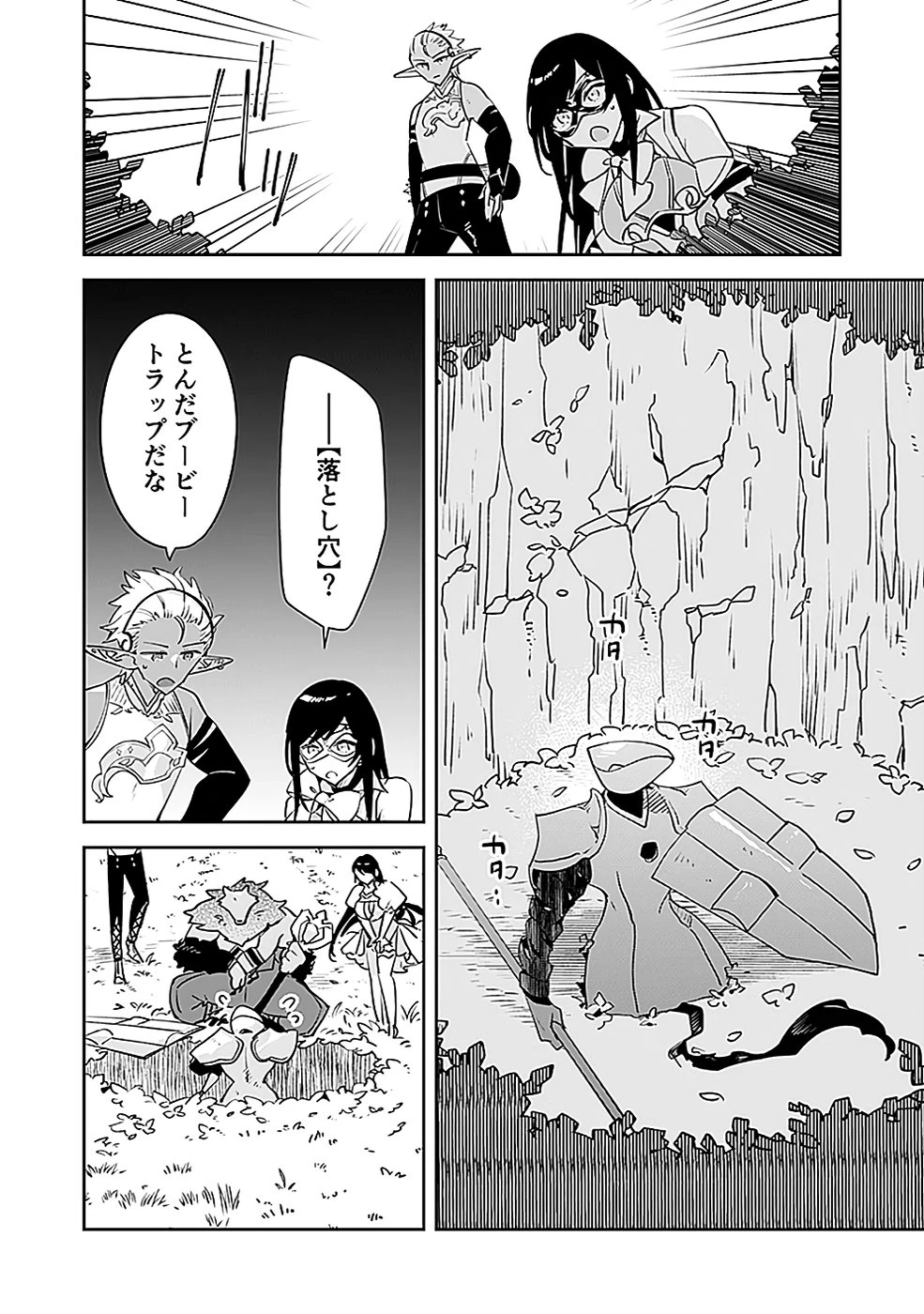 ダンジョンバトルロワイヤル 第37話 - 10
