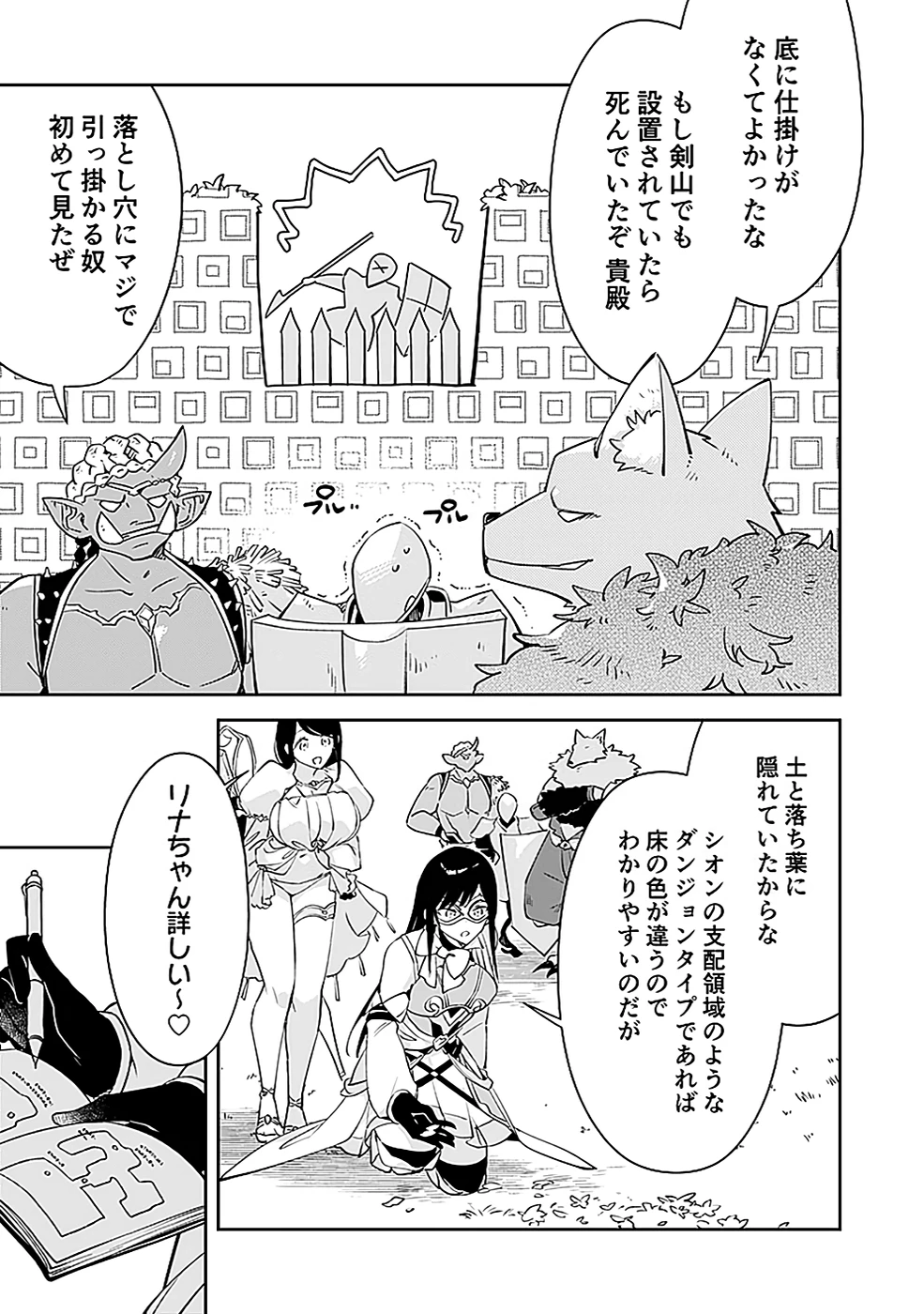 ダンジョンバトルロワイヤル 第37話 - 11
