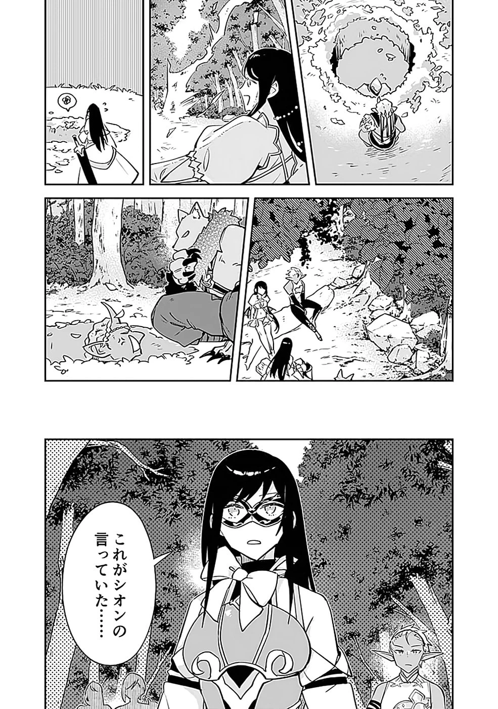 ダンジョンバトルロワイヤル 第37話 - 12