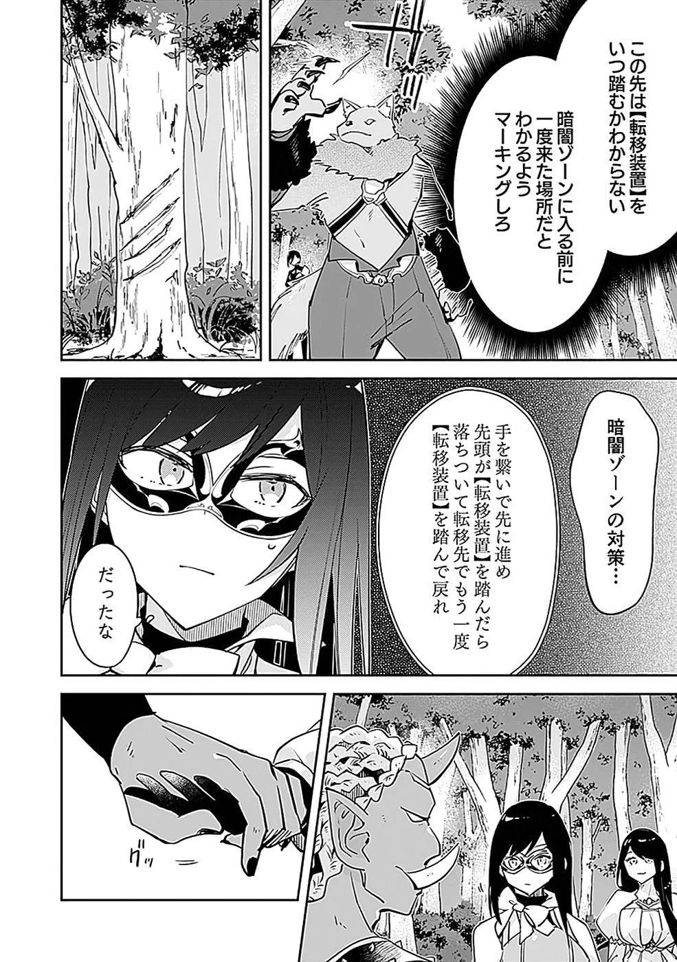 ダンジョンバトルロワイヤル 第37話 - 14