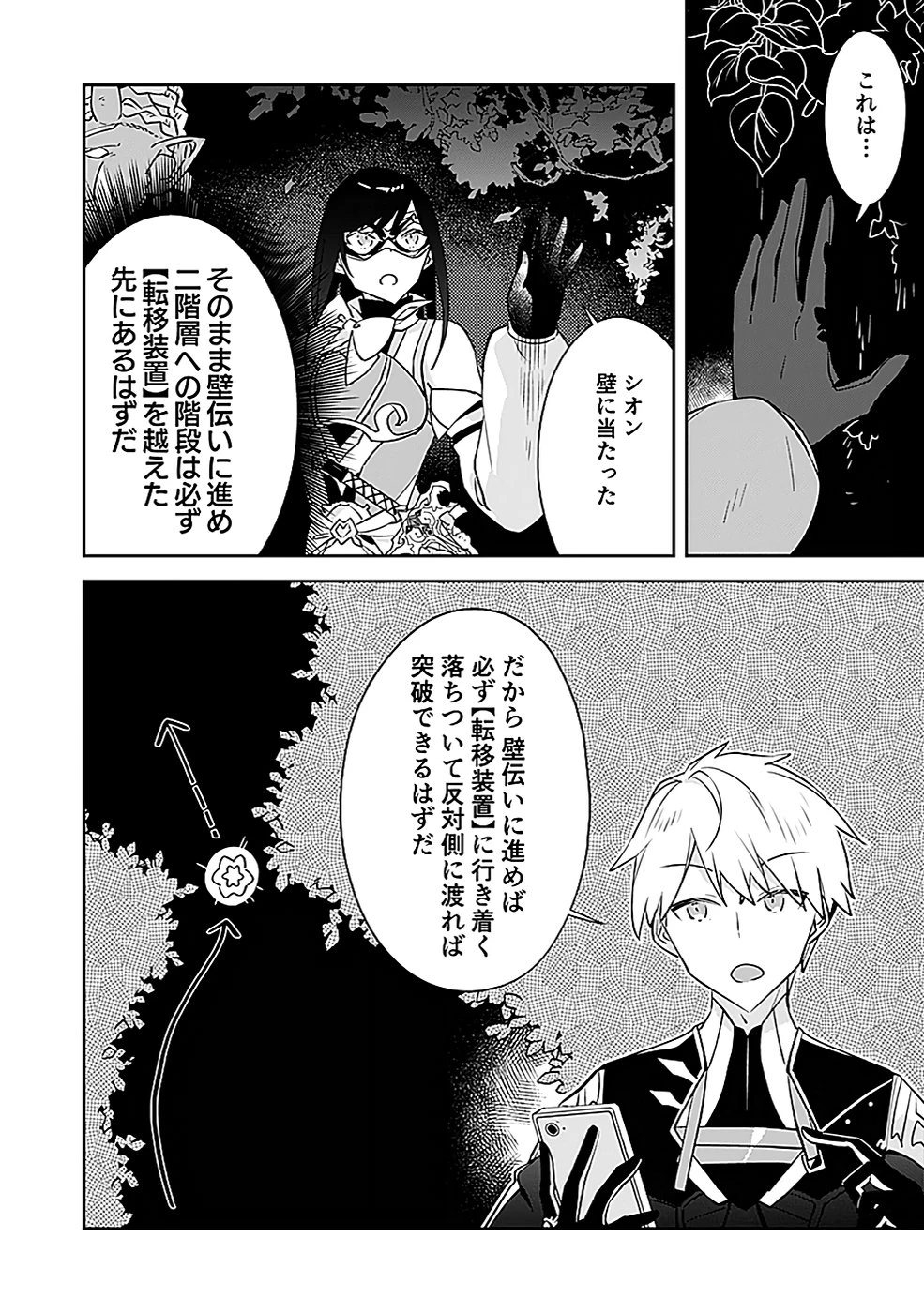 ダンジョンバトルロワイヤル 第37話 - 16