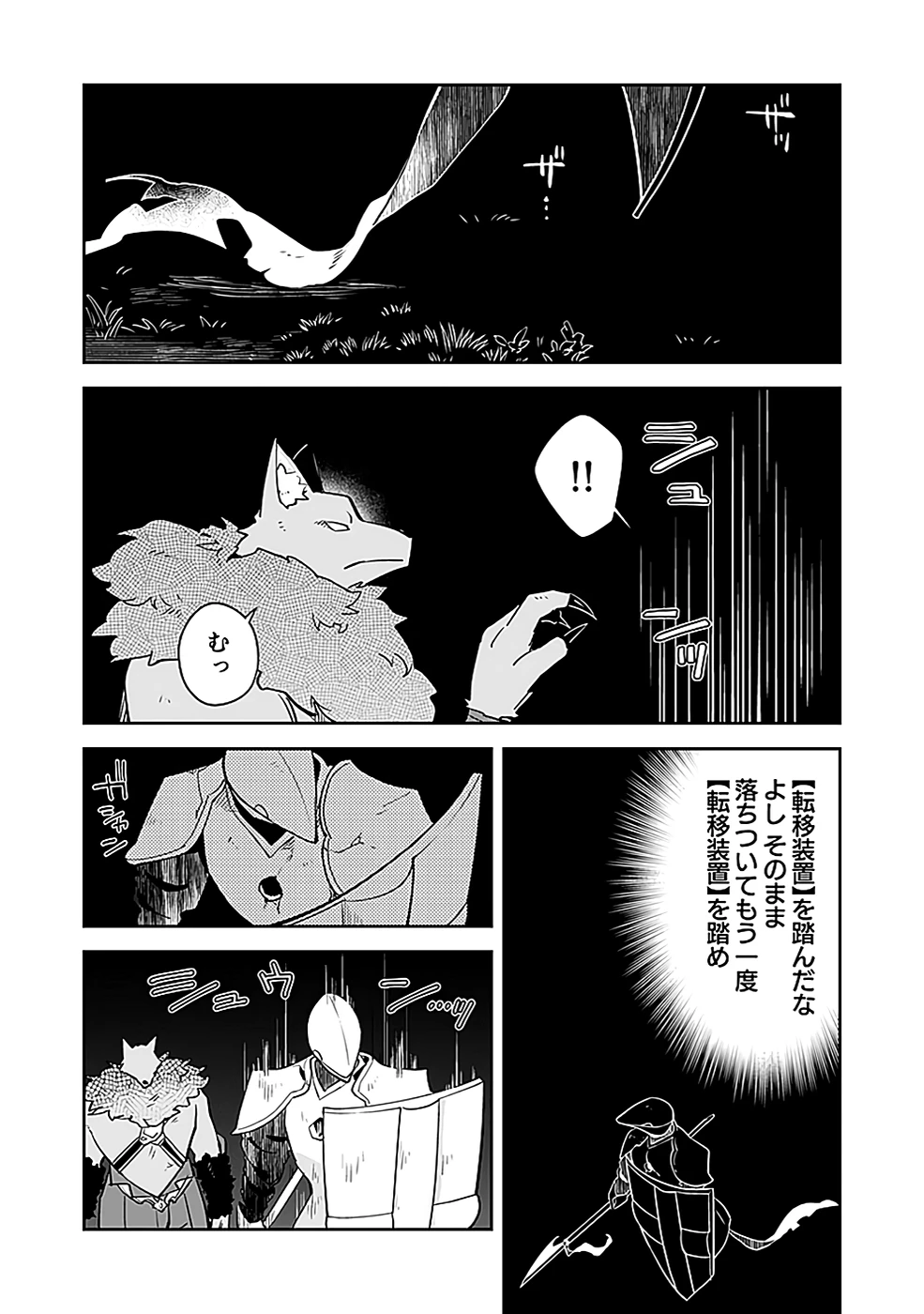 ダンジョンバトルロワイヤル 第37話 - 17