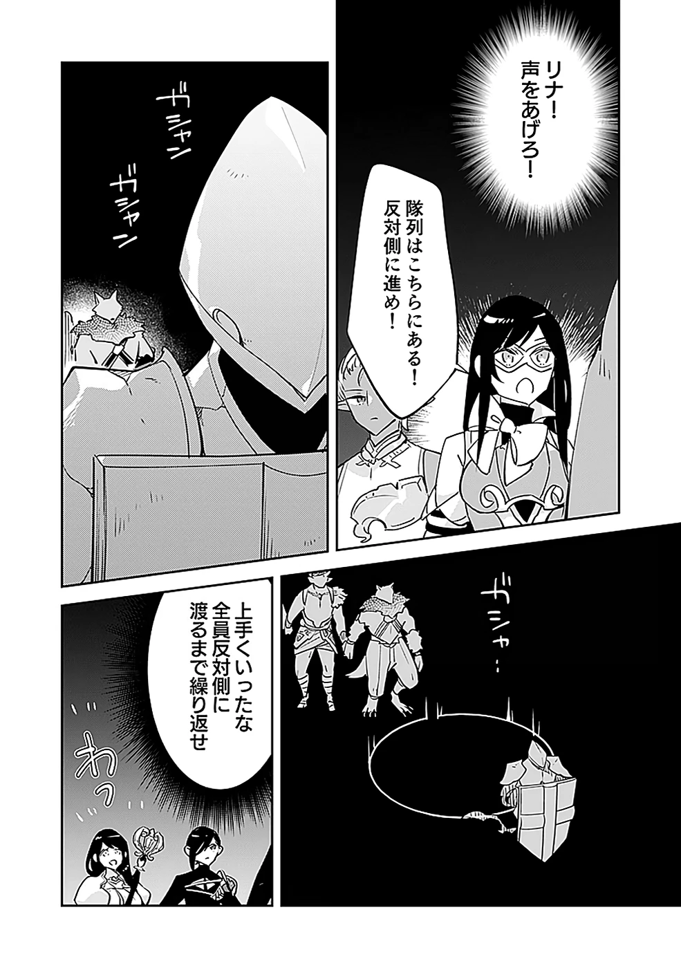 ダンジョンバトルロワイヤル 第37話 - 18