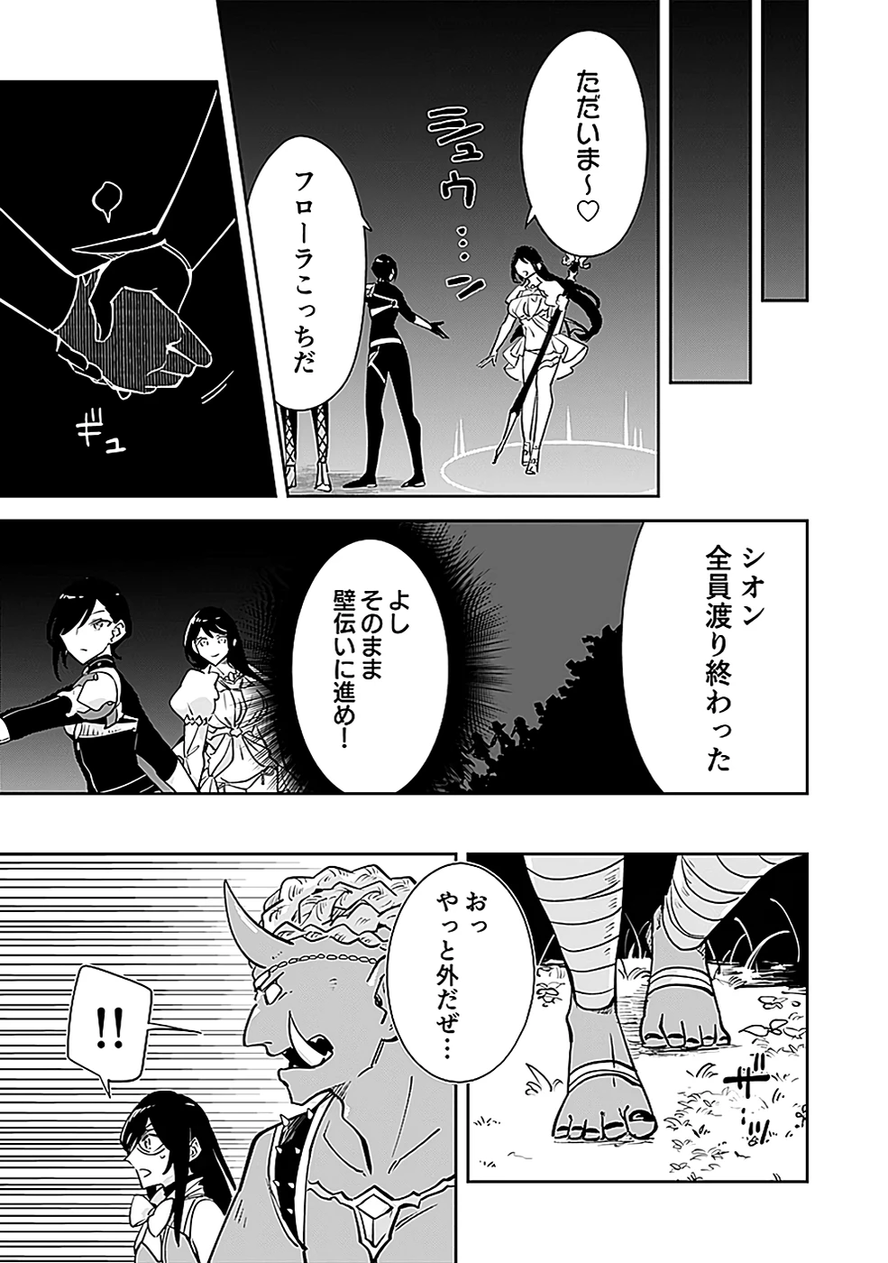 ダンジョンバトルロワイヤル 第37話 - 19