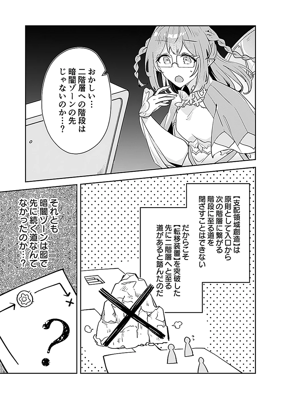 ダンジョンバトルロワイヤル 第37話 - 21