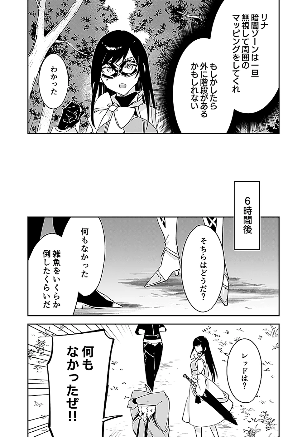 ダンジョンバトルロワイヤル 第37話 - 22